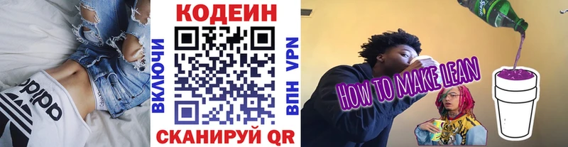 Купить закладки  Назрань  Codein напиток Lean (лин) 